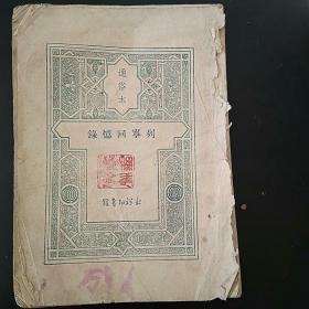 《列宁回忆录》