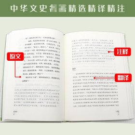 韩愈集（中华文史名著精选精译精注：全民阅读版/章培恒 安平秋 马樟根主编）黄永年导读 李国祥审阅