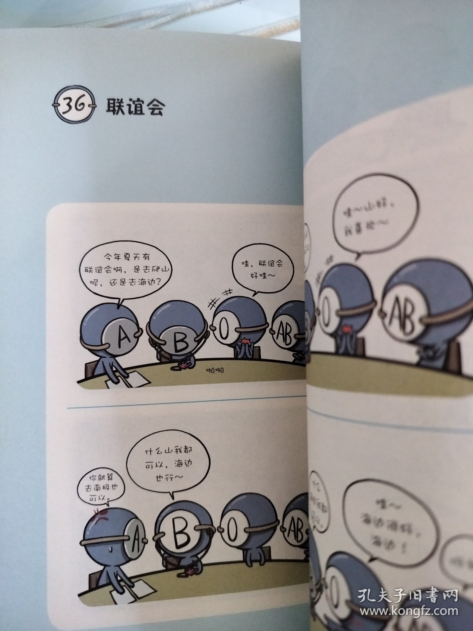 韩国漫画血型书