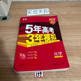 曲一线 2025A版 化学新高考适用