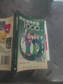 最新商务英语1000句