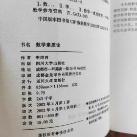 数学素质论