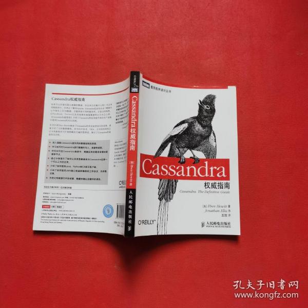 Cassandra权威指南