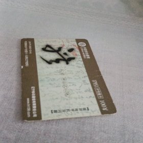 中国移动通信，充值卡