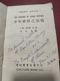 少年維特之煩惱 簽贈(zèng)本