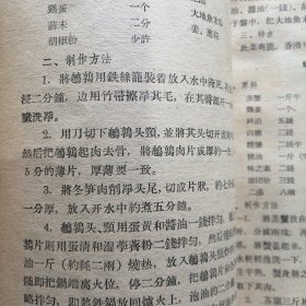 （原版书）《中国名菜谱》（第四辑（1959年4月一版一印）