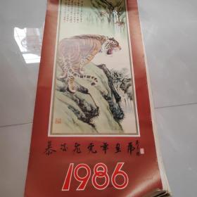 慕凌飞虎年画虎 挂历1986年 少一张11月