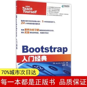 Bootstrap入门经典