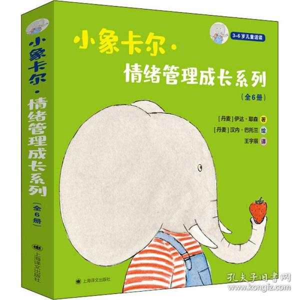 小象卡尔·情绪管理成长系列（全6册）