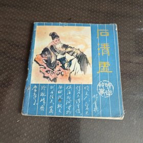 石清虚