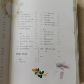 名贵珠宝投资收藏手册（硬精装，一版一印，仅印2600册）