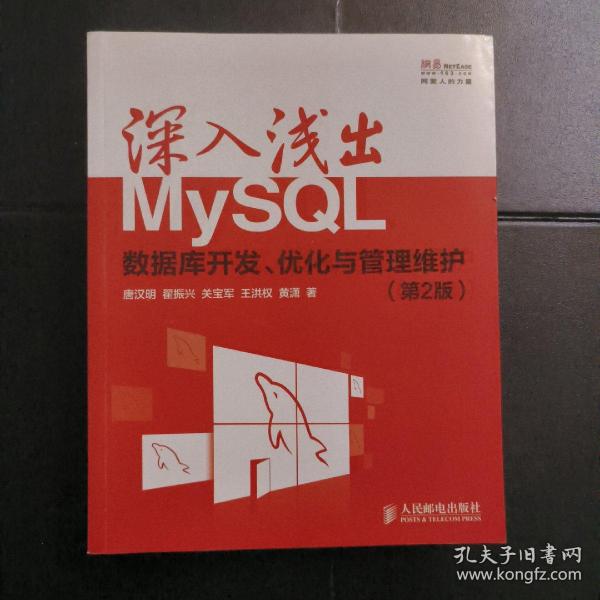 深入浅出MySQL：数据库开发、优化与管理维护