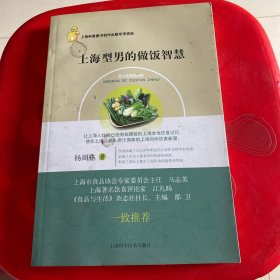 上海型男的做饭智慧