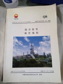 沥青装置操作规程
