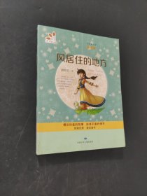 风居住的地方