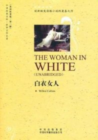 中译经典文库·世界文学名著2：白衣女人（英语原著版）