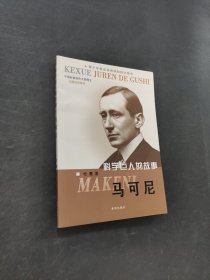 马可尼
