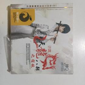 许嵩天龙八部之宿敌（3CD）