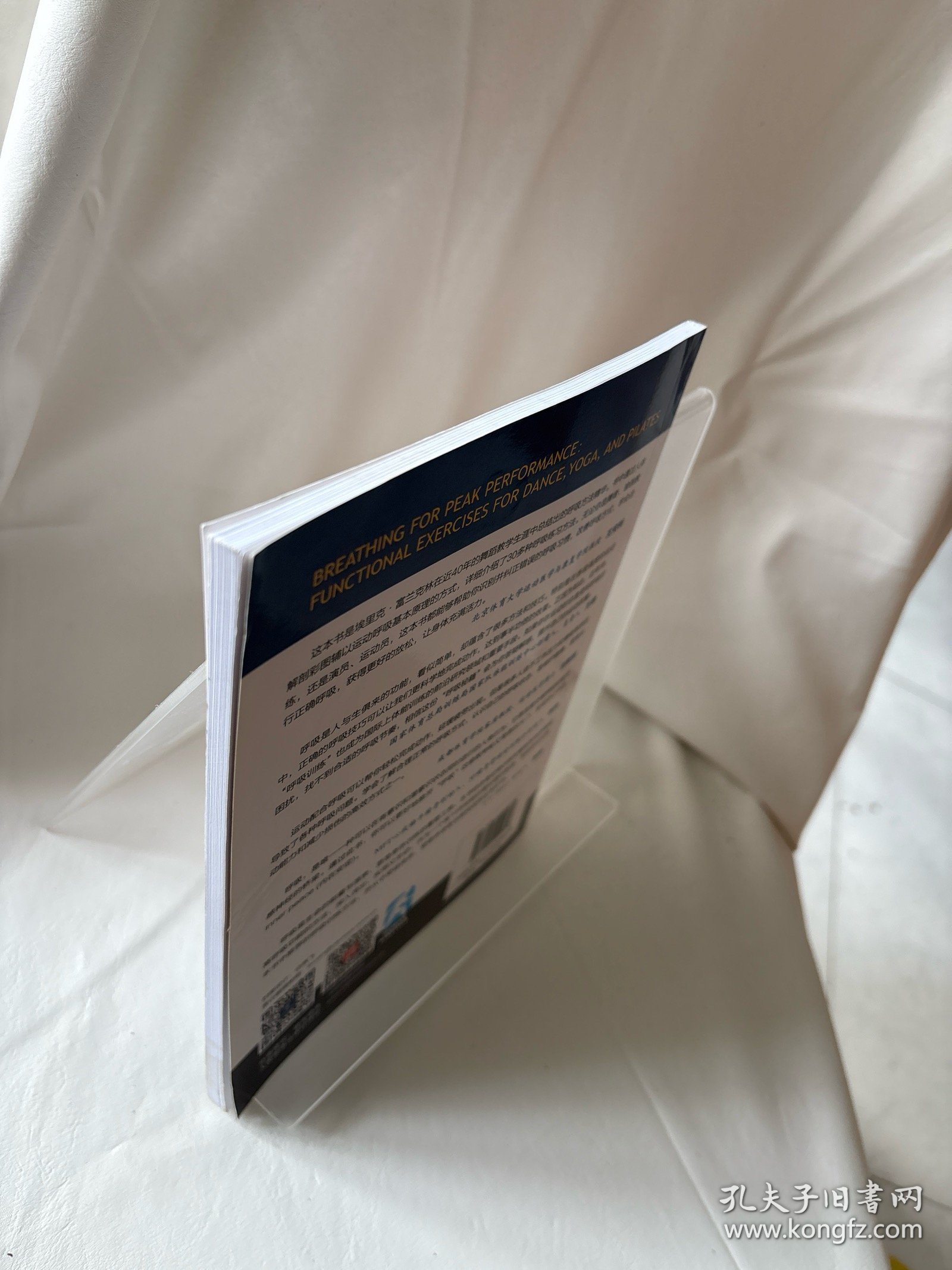 高效呼吸训练 舞蹈瑜伽普拉提的功能性练习