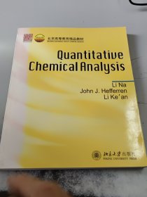 Quantitative Chemical Analysis（定量化学分析）