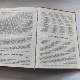 中国共产党新时期党的建设文库（上册）