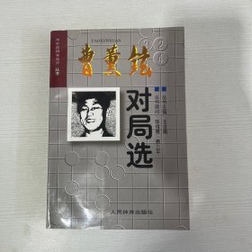 曹薰铉对局选