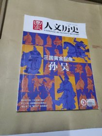 国家人文历史【2020年，12月：上】