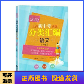 语文(一模2022)/上海新中考试题分类汇编