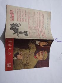 农业知识1966年20