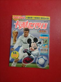 卡酷世界杯 米老鼠增刊 2006 4