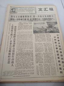 文汇报1968年6月15日