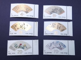 T77明清扇面邮票1982年发行全新原胶全品带边大部分带色标，粉丝特价78元包邮