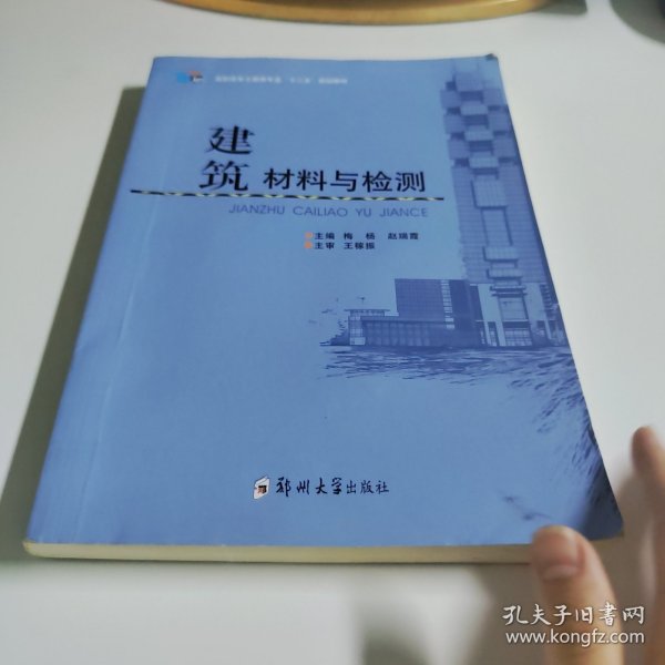 建筑材料与检测/高职高专土建类专业“十三五”规划教材