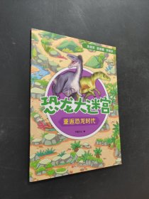 重返恐龙时代