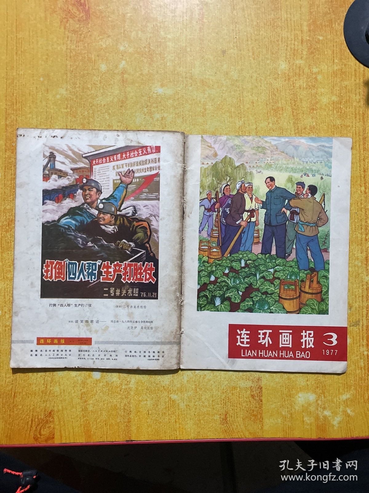 连环画报1977年第1.2.3期合2本