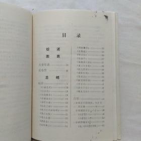 中国戏曲志云南卷丛书： 白剧志 32开稀见精装 发行100册 1989年一版一印