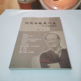 阴晴冷暖是人生—80年流光截屏