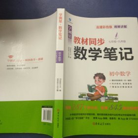 学测星 数学笔记 初中数学【七年级-九年级】
