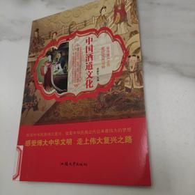 中国酒道文化