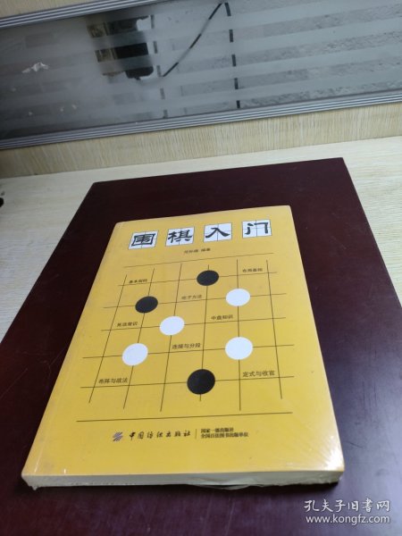 围棋入门