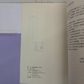 《明清瓷器鉴定:明代部分》耿宝昌著 1984年9月出版