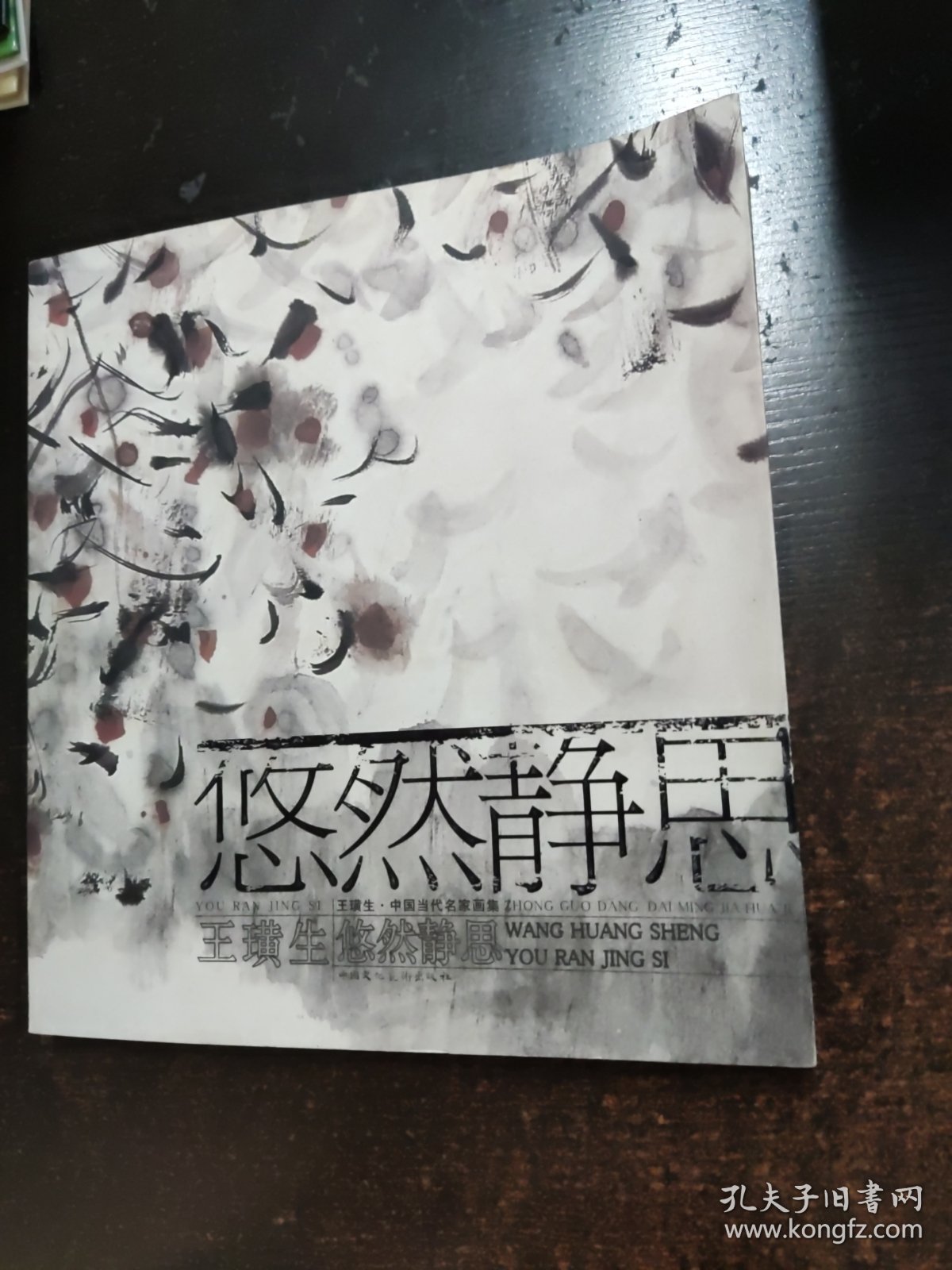 悠然静思
