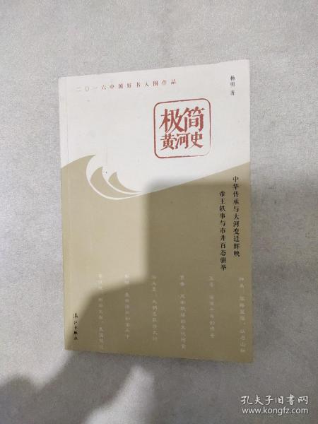 极简黄河史