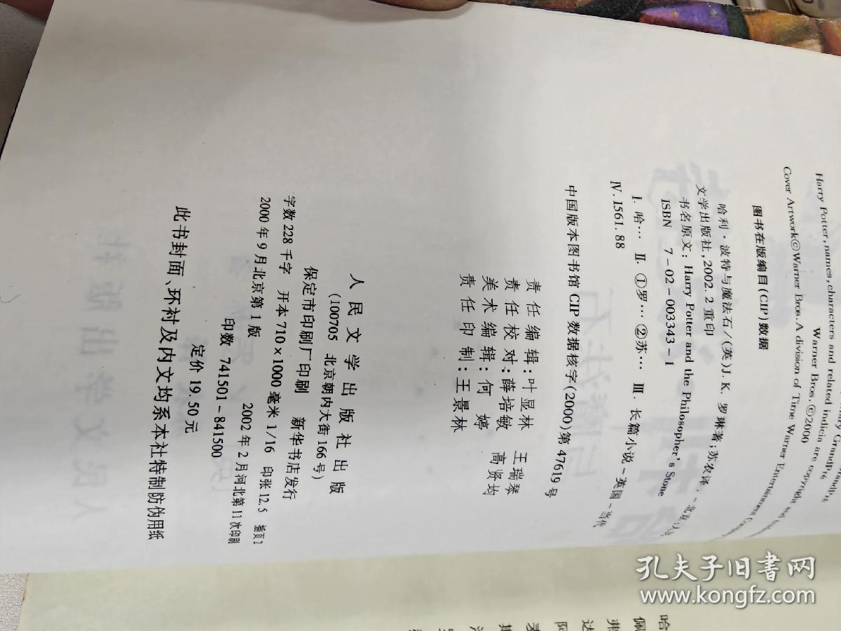 哈利·波特与魔法石 有防伪水印，带书签