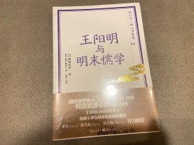 王阳明与明末儒学：知行合一的心学智慧02