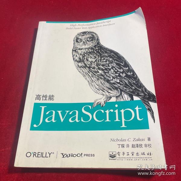 高性能JavaScript