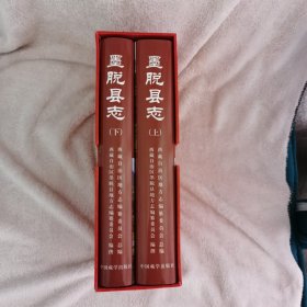 墨脱县志（上下两册）