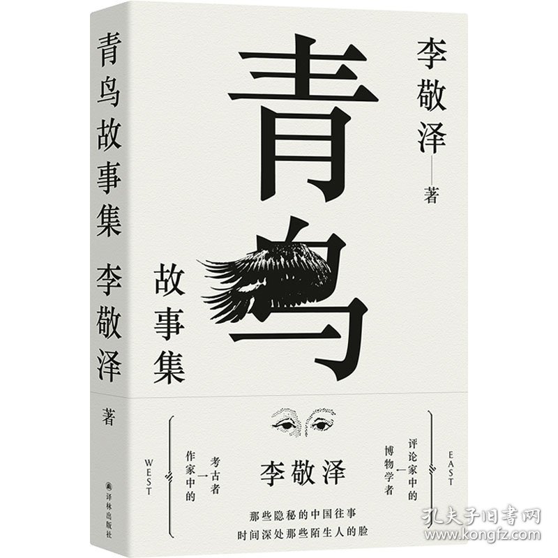青鸟故事集 9787544766005