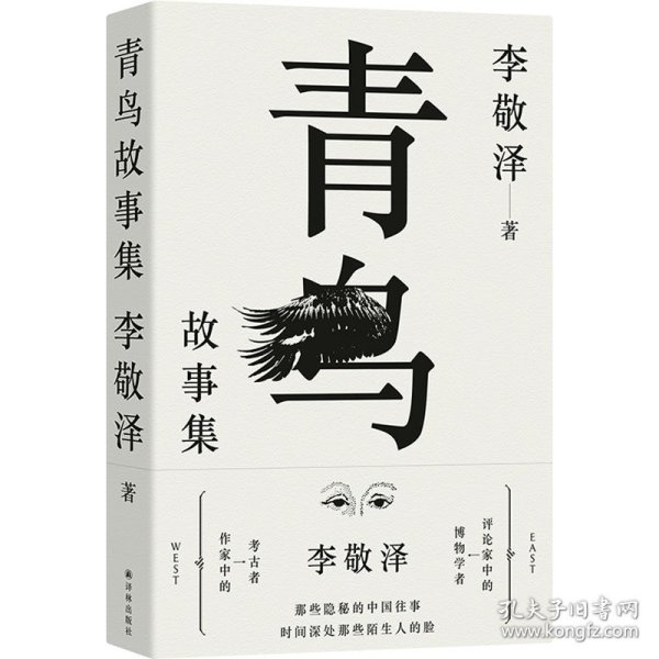 青鸟故事集 9787544766005