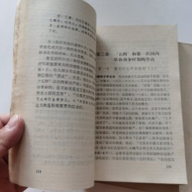 中国现代文学史（上下册）